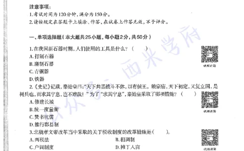20年下-初中历史-真题及答案解析_4-教培资料-26年最新资料-同步更新_初中高中教资_03科三专项（进去保存报考的学科即可）_01科目三FB网课、三色速记手册、知识点导图等推荐