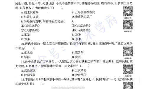 20年下-初中历史-真题及答案解析_4-教培资料-26年最新资料-同步更新_初中高中教资_03科三专项（进去保存报考的学科即可）_01科目三FB网课、三色速记手册、知识点导图等推荐