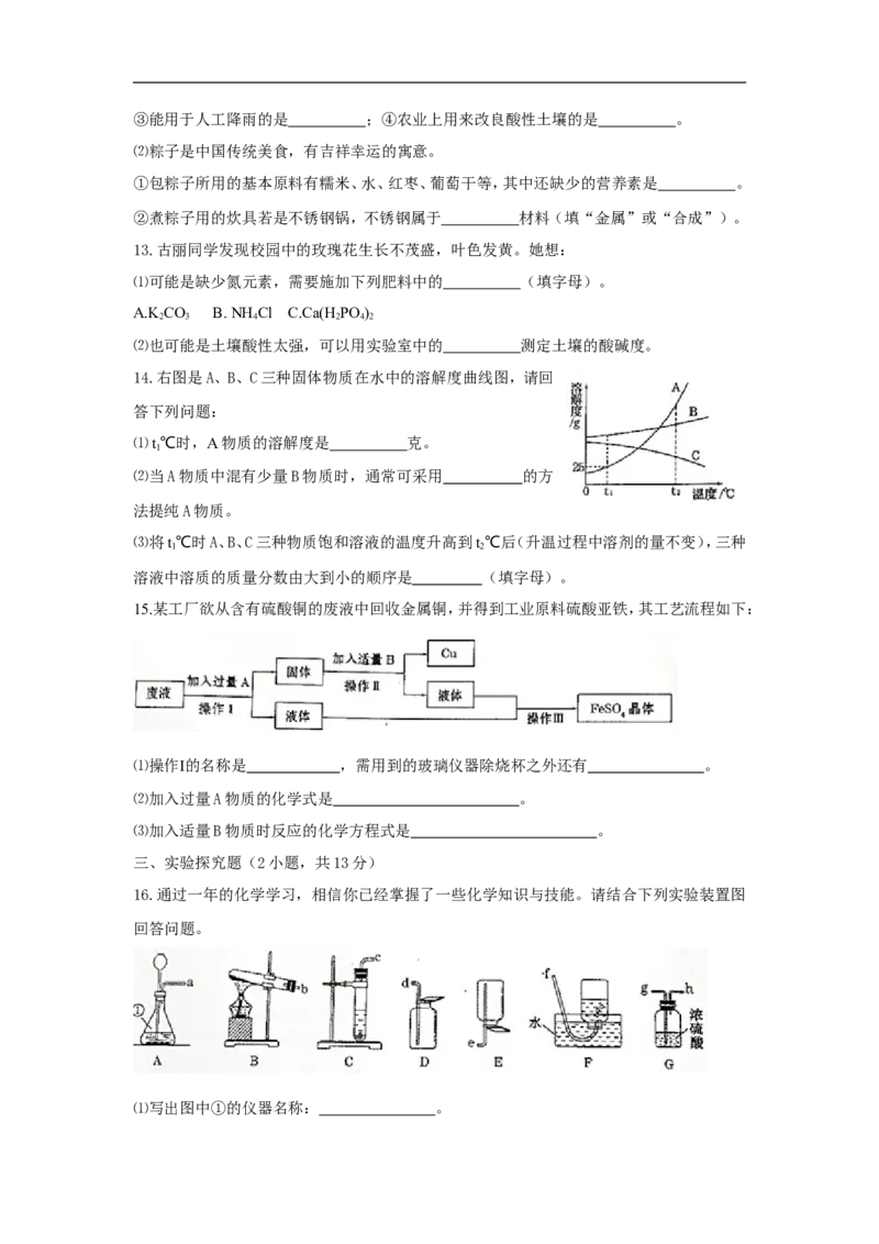 2015年新疆自治区、生产建设兵团中考化学试题及解析_中考真题_5.化学中考真题2015-2024年_地区卷_新疆建设兵团化学10-22