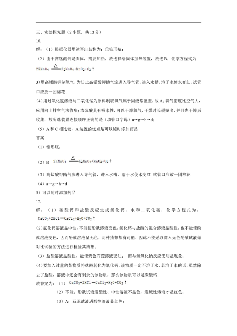 2015年新疆自治区、生产建设兵团中考化学试题及解析_中考真题_5.化学中考真题2015-2024年_地区卷_新疆建设兵团化学10-22