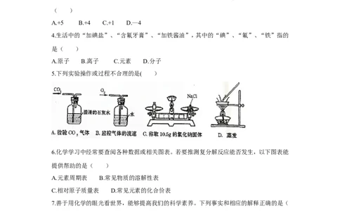 2015年新疆自治区、生产建设兵团中考化学试题及解析_中考真题_5.化学中考真题2015-2024年_地区卷_新疆建设兵团化学10-22