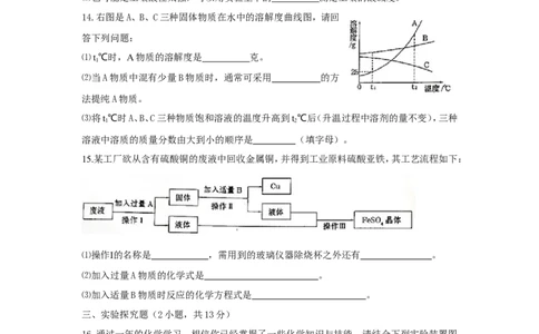 2015年新疆自治区、生产建设兵团中考化学试题及解析_中考真题_5.化学中考真题2015-2024年_地区卷_新疆建设兵团化学10-22
