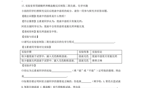 2015年新疆自治区、生产建设兵团中考化学试题及解析_中考真题_5.化学中考真题2015-2024年_地区卷_新疆建设兵团化学10-22