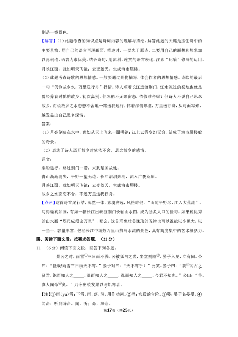 2016年湖南省湘潭市中考语文试卷（含解析版）_中考真题_1.语文中考真题2015-2024年_地区卷_湖南省_湘潭语文12-22