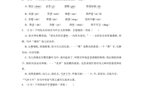 2016年湖南省湘潭市中考语文试卷（含解析版）_中考真题_1.语文中考真题2015-2024年_地区卷_湖南省_湘潭语文12-22