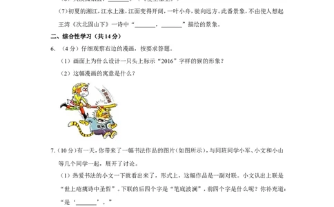 2016年湖南省湘潭市中考语文试卷（含解析版）_中考真题_1.语文中考真题2015-2024年_地区卷_湖南省_湘潭语文12-22