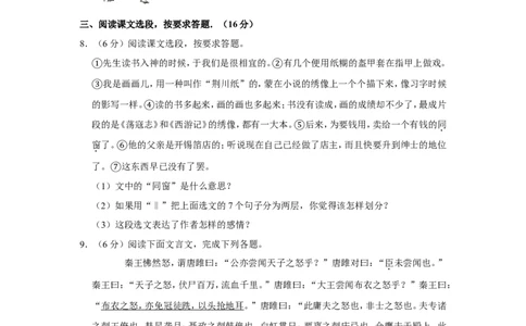 2016年湖南省湘潭市中考语文试卷（含解析版）_中考真题_1.语文中考真题2015-2024年_地区卷_湖南省_湘潭语文12-22