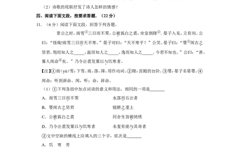 2016年湖南省湘潭市中考语文试卷（含解析版）_中考真题_1.语文中考真题2015-2024年_地区卷_湖南省_湘潭语文12-22