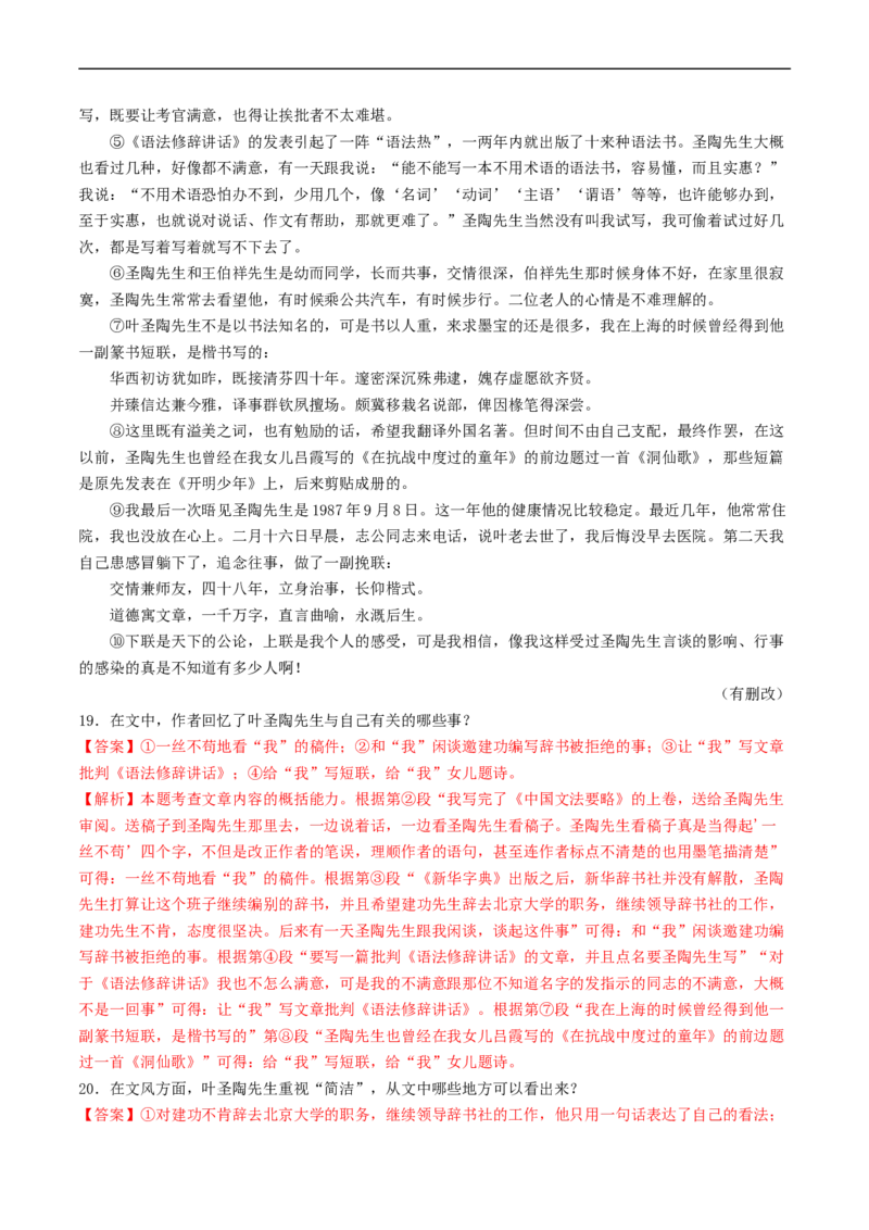 ❤阶段检测02文学类文本阅读（除小说、散文外）（全国通用）（解析版）_120中考语文全套复习_中考语文复习总复习_一轮复习资料_完2024年中考语文一轮复习讲义练习（全国通用）