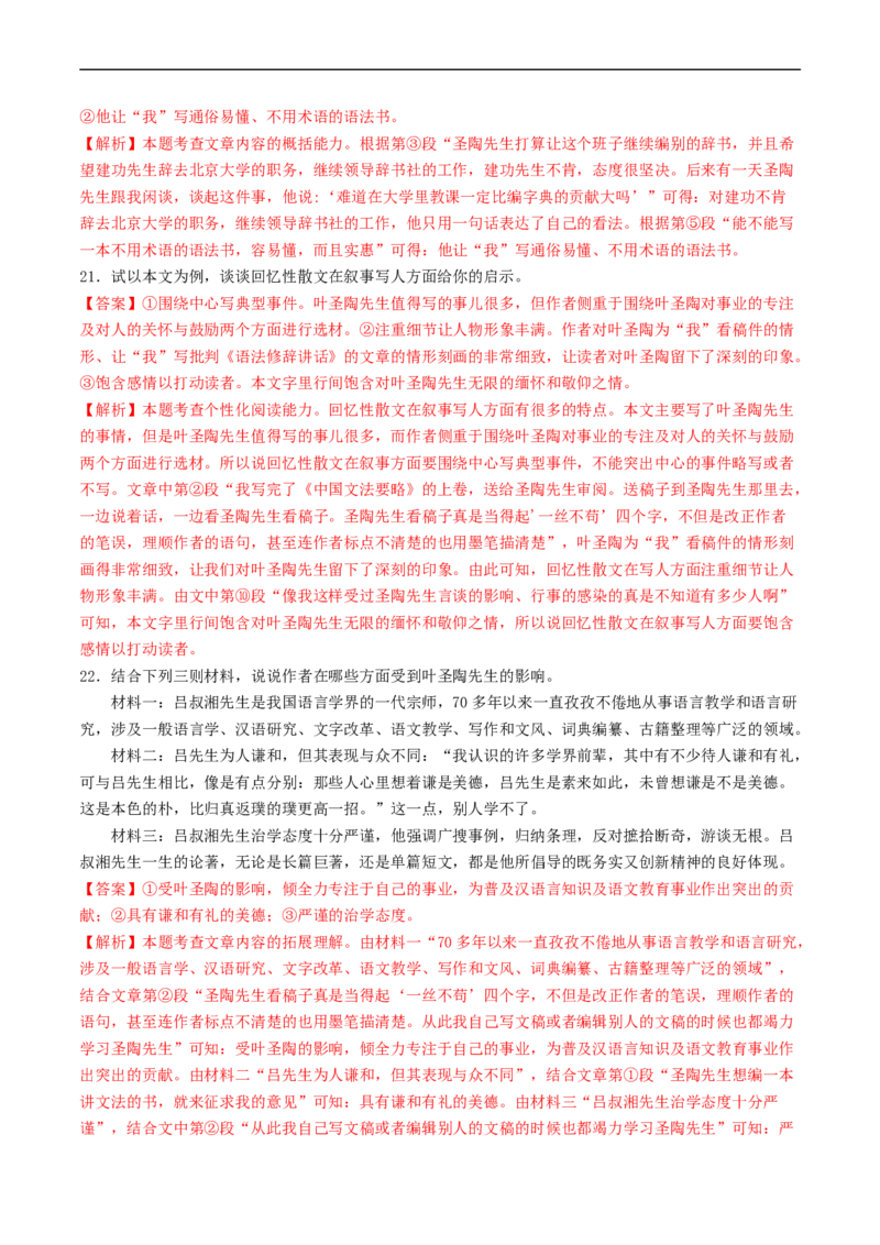 ❤阶段检测02文学类文本阅读（除小说、散文外）（全国通用）（解析版）_120中考语文全套复习_中考语文复习总复习_一轮复习资料_完2024年中考语文一轮复习讲义练习（全国通用）