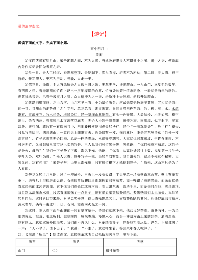 ❤阶段检测02文学类文本阅读（除小说、散文外）（全国通用）（解析版）_120中考语文全套复习_中考语文复习总复习_一轮复习资料_完2024年中考语文一轮复习讲义练习（全国通用）