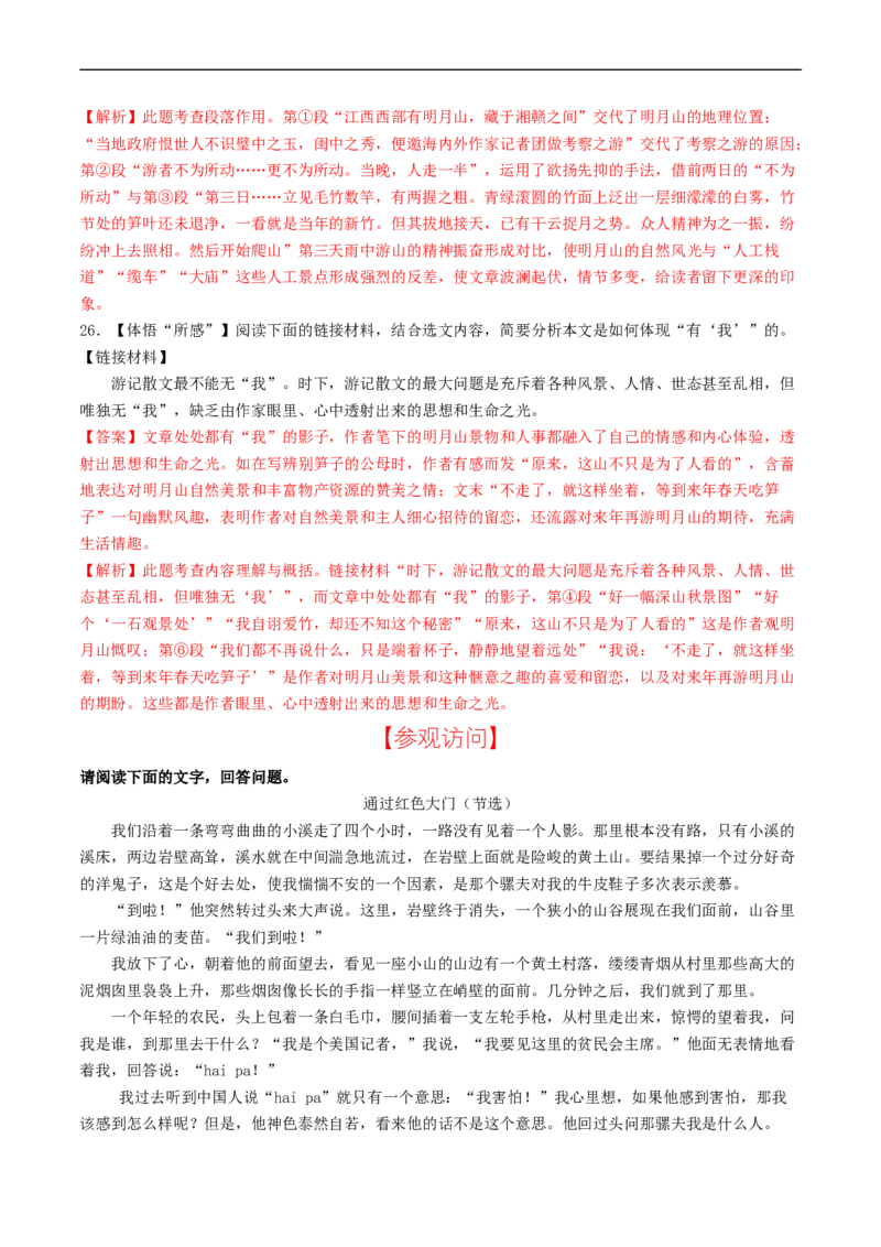 ❤阶段检测02文学类文本阅读（除小说、散文外）（全国通用）（解析版）_120中考语文全套复习_中考语文复习总复习_一轮复习资料_完2024年中考语文一轮复习讲义练习（全国通用）