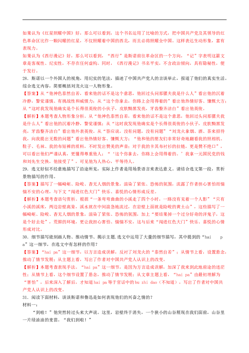 ❤阶段检测02文学类文本阅读（除小说、散文外）（全国通用）（解析版）_120中考语文全套复习_中考语文复习总复习_一轮复习资料_完2024年中考语文一轮复习讲义练习（全国通用）