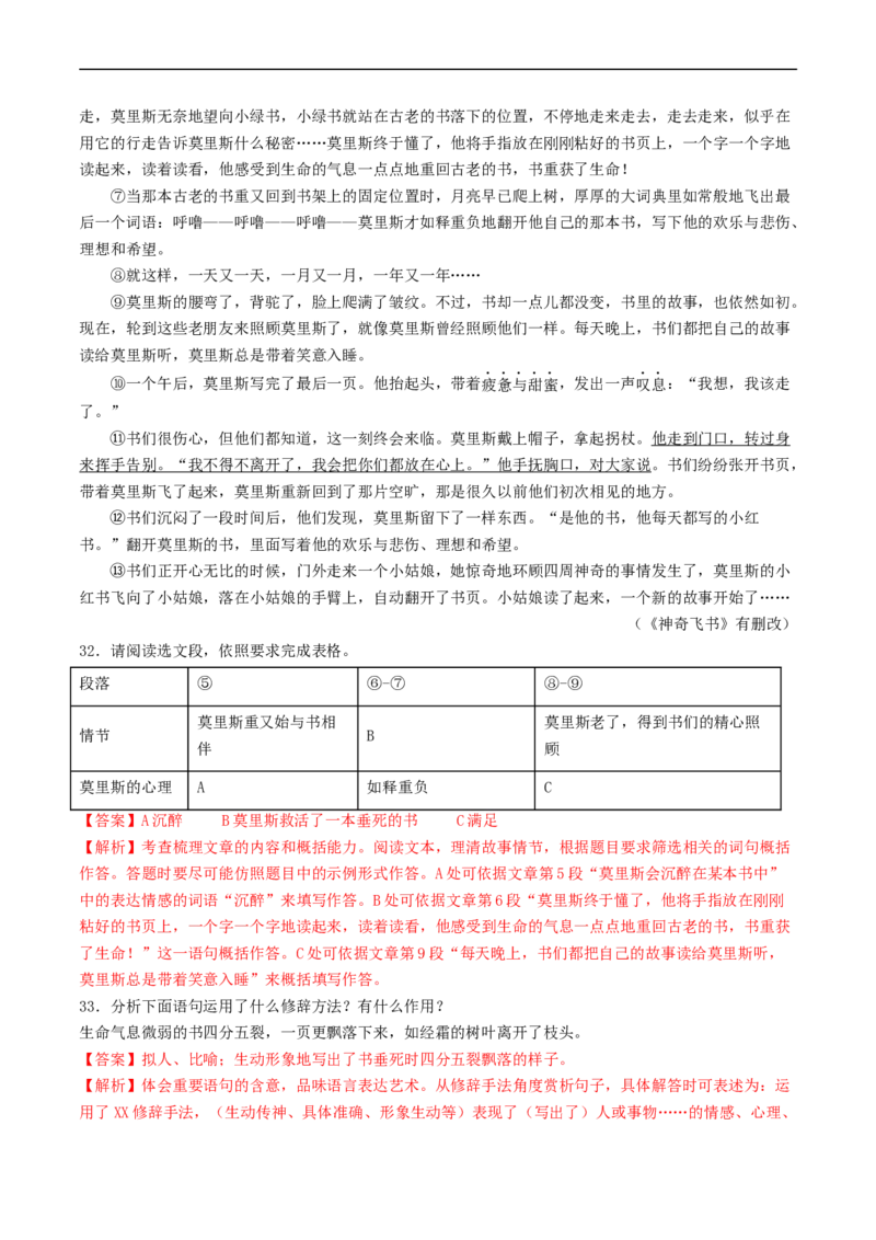 ❤阶段检测02文学类文本阅读（除小说、散文外）（全国通用）（解析版）_120中考语文全套复习_中考语文复习总复习_一轮复习资料_完2024年中考语文一轮复习讲义练习（全国通用）