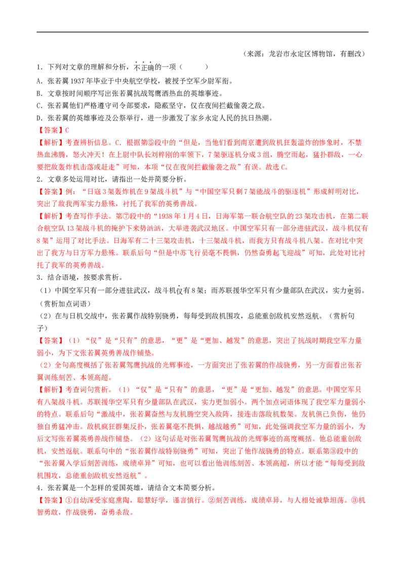 ❤阶段检测02文学类文本阅读（除小说、散文外）（全国通用）（解析版）_120中考语文全套复习_中考语文复习总复习_一轮复习资料_完2024年中考语文一轮复习讲义练习（全国通用）