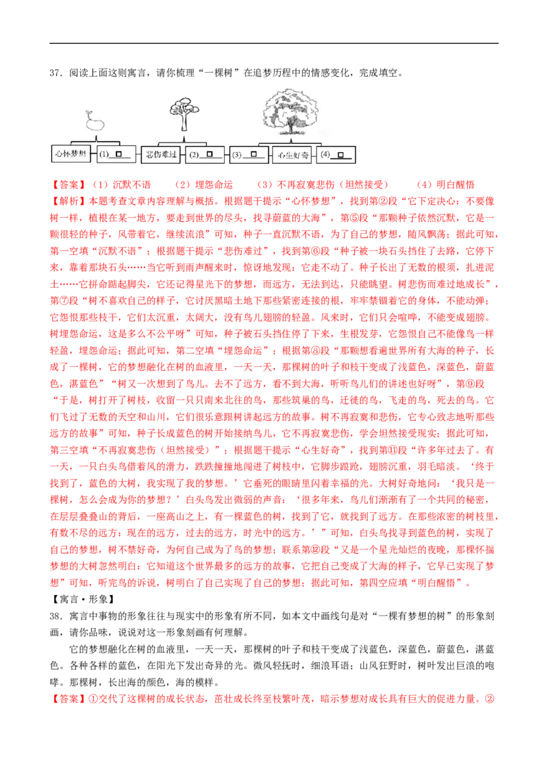 ❤阶段检测02文学类文本阅读（除小说、散文外）（全国通用）（解析版）_120中考语文全套复习_中考语文复习总复习_一轮复习资料_完2024年中考语文一轮复习讲义练习（全国通用）