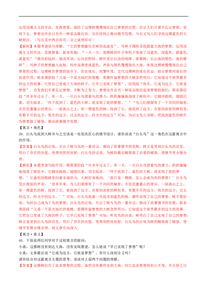 ❤阶段检测02文学类文本阅读（除小说、散文外）（全国通用）（解析版）_120中考语文全套复习_中考语文复习总复习_一轮复习资料_完2024年中考语文一轮复习讲义练习（全国通用）