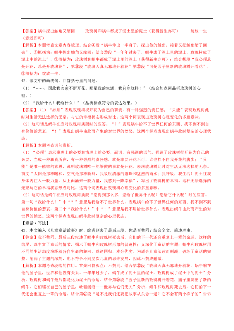 ❤阶段检测02文学类文本阅读（除小说、散文外）（全国通用）（解析版）_120中考语文全套复习_中考语文复习总复习_一轮复习资料_完2024年中考语文一轮复习讲义练习（全国通用）