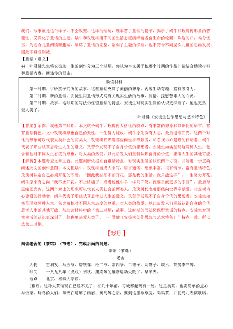 ❤阶段检测02文学类文本阅读（除小说、散文外）（全国通用）（解析版）_120中考语文全套复习_中考语文复习总复习_一轮复习资料_完2024年中考语文一轮复习讲义练习（全国通用）