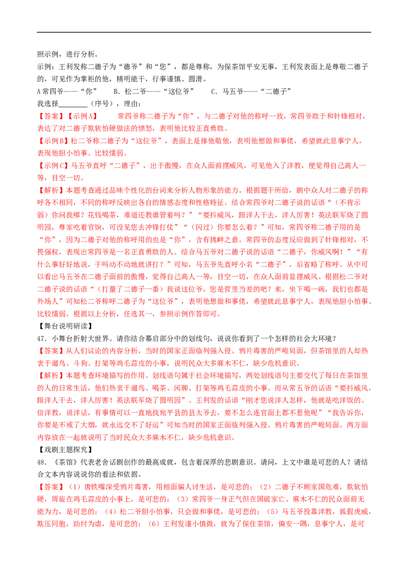 ❤阶段检测02文学类文本阅读（除小说、散文外）（全国通用）（解析版）_120中考语文全套复习_中考语文复习总复习_一轮复习资料_完2024年中考语文一轮复习讲义练习（全国通用）