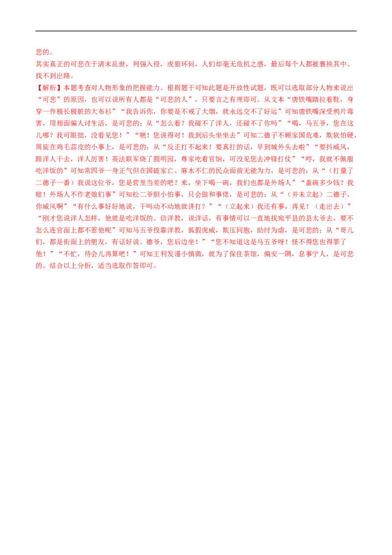 ❤阶段检测02文学类文本阅读（除小说、散文外）（全国通用）（解析版）_120中考语文全套复习_中考语文复习总复习_一轮复习资料_完2024年中考语文一轮复习讲义练习（全国通用）