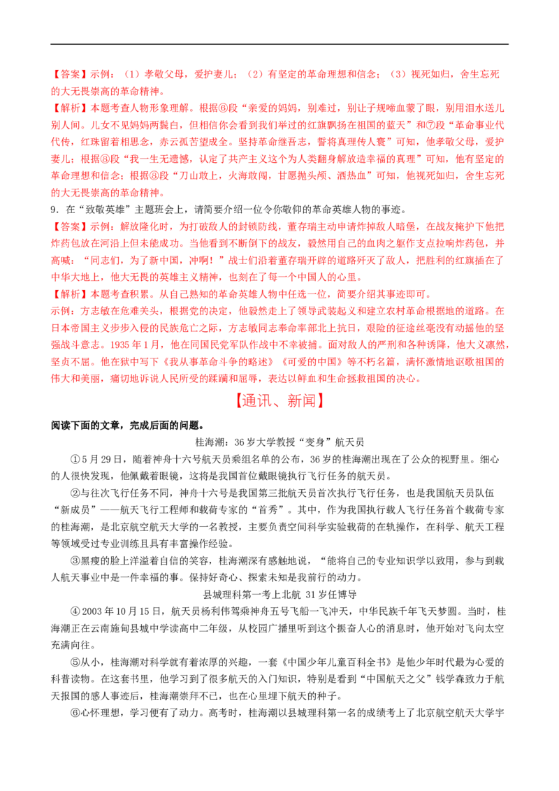 ❤阶段检测02文学类文本阅读（除小说、散文外）（全国通用）（解析版）_120中考语文全套复习_中考语文复习总复习_一轮复习资料_完2024年中考语文一轮复习讲义练习（全国通用）