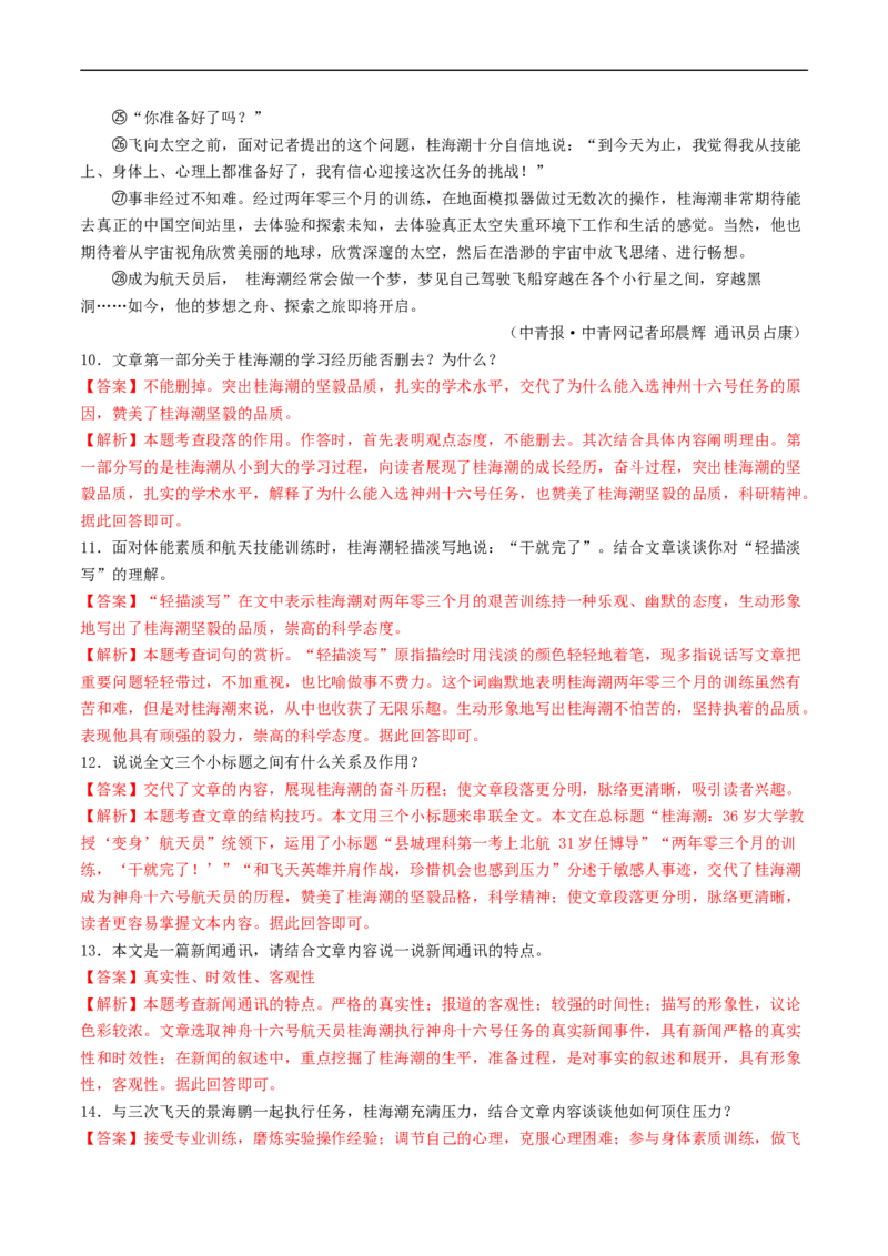 ❤阶段检测02文学类文本阅读（除小说、散文外）（全国通用）（解析版）_120中考语文全套复习_中考语文复习总复习_一轮复习资料_完2024年中考语文一轮复习讲义练习（全国通用）