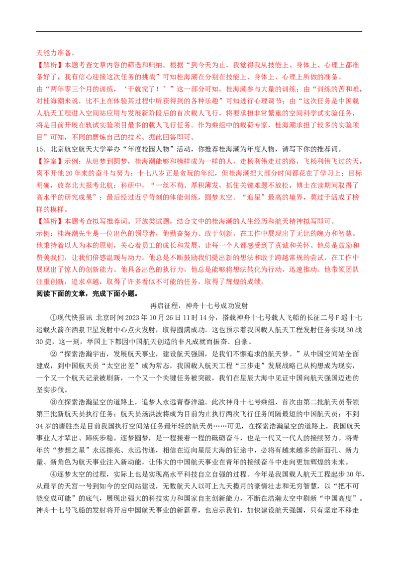 ❤阶段检测02文学类文本阅读（除小说、散文外）（全国通用）（解析版）_120中考语文全套复习_中考语文复习总复习_一轮复习资料_完2024年中考语文一轮复习讲义练习（全国通用）