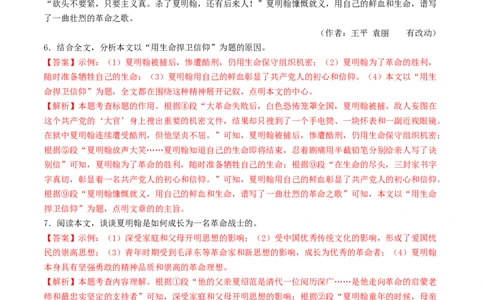 ❤阶段检测02文学类文本阅读（除小说、散文外）（全国通用）（解析版）_120中考语文全套复习_中考语文复习总复习_一轮复习资料_完2024年中考语文一轮复习讲义练习（全国通用）