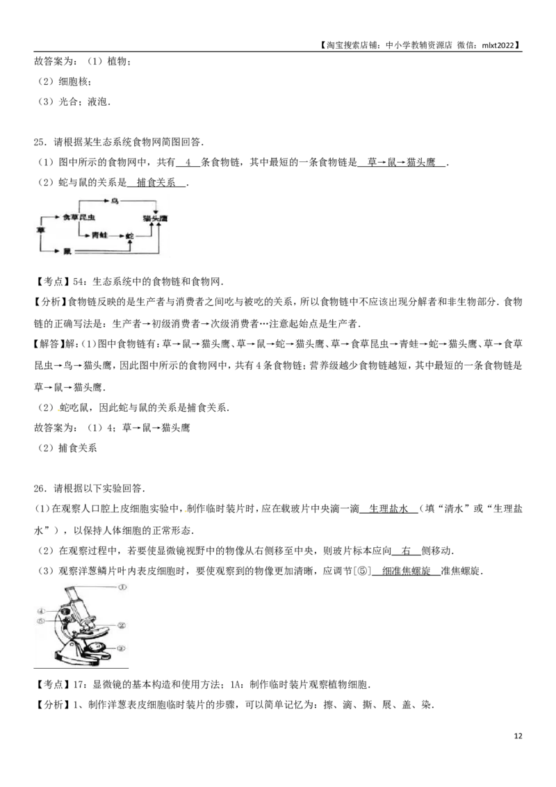 2017年天津市中考生物试题（解析）_中考真题_8.生物中考真题2015-2024年_地区卷_天津生物15-21缺16