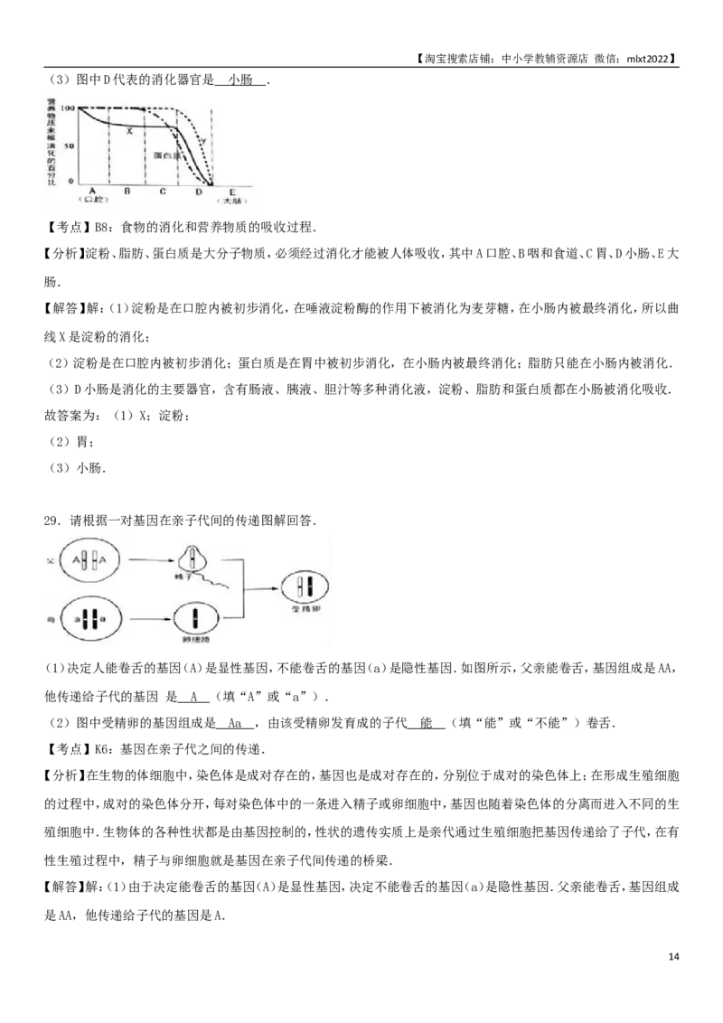 2017年天津市中考生物试题（解析）_中考真题_8.生物中考真题2015-2024年_地区卷_天津生物15-21缺16