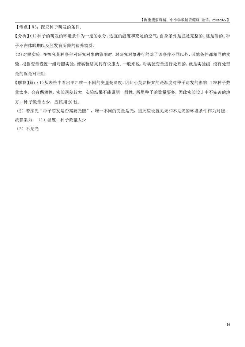 2017年天津市中考生物试题（解析）_中考真题_8.生物中考真题2015-2024年_地区卷_天津生物15-21缺16