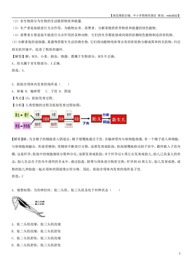 2017年天津市中考生物试题（解析）_中考真题_8.生物中考真题2015-2024年_地区卷_天津生物15-21缺16