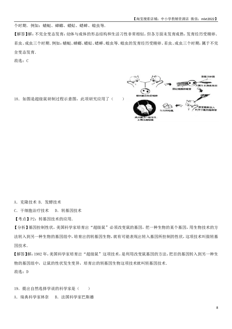 2017年天津市中考生物试题（解析）_中考真题_8.生物中考真题2015-2024年_地区卷_天津生物15-21缺16