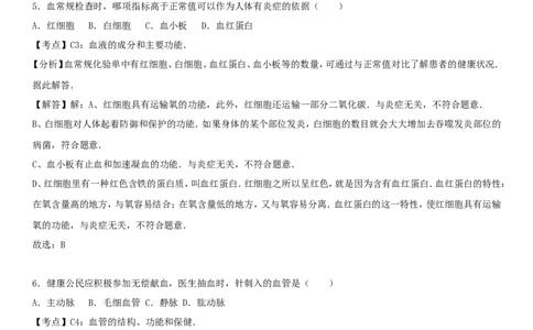 2017年天津市中考生物试题（解析）_中考真题_8.生物中考真题2015-2024年_地区卷_天津生物15-21缺16