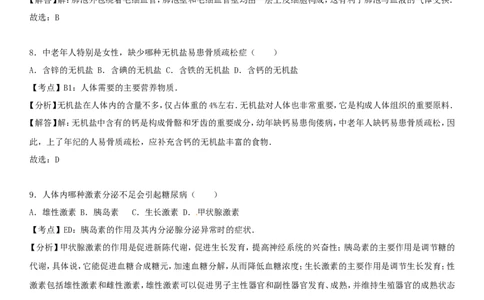 2017年天津市中考生物试题（解析）_中考真题_8.生物中考真题2015-2024年_地区卷_天津生物15-21缺16