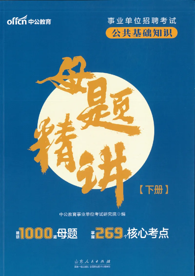 母题精讲下册公众号：上岸总站_2026考公资料_（11）小黑（离职去上岸村了）_公基时政政治理论小黑合集（2024+2025）_2025小黑资料合集_政治理论2025省考小黑政治常识系统班