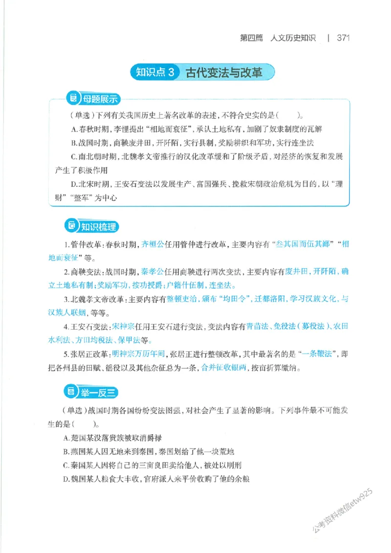 母题精讲下册公众号：上岸总站_2026考公资料_（11）小黑（离职去上岸村了）_公基时政政治理论小黑合集（2024+2025）_2025小黑资料合集_政治理论2025省考小黑政治常识系统班