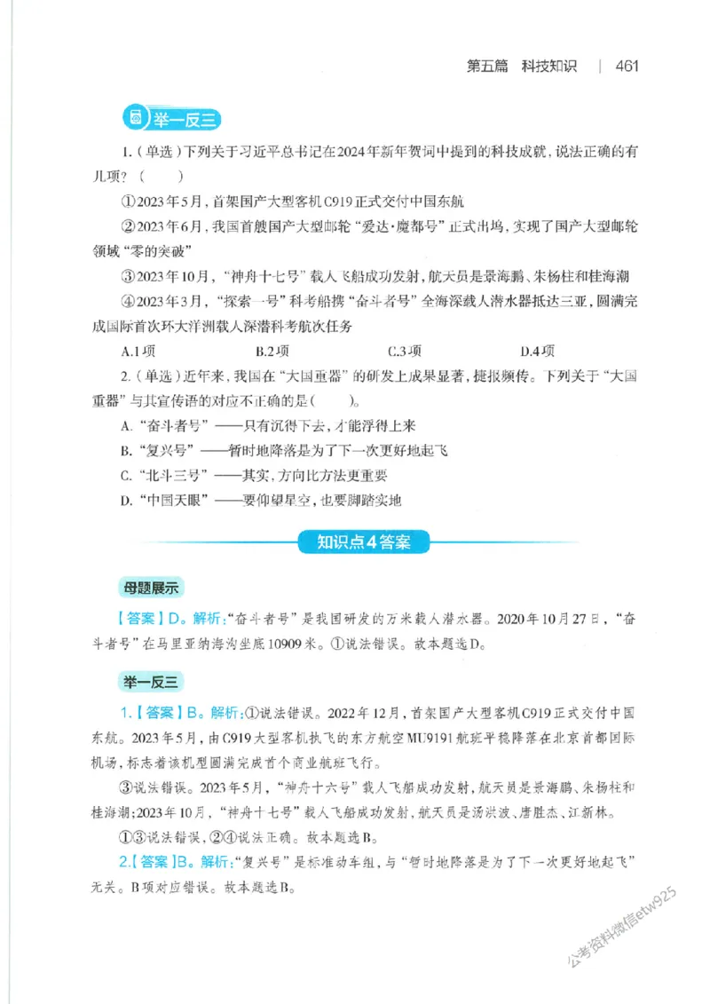 母题精讲下册公众号：上岸总站_2026考公资料_（11）小黑（离职去上岸村了）_公基时政政治理论小黑合集（2024+2025）_2025小黑资料合集_政治理论2025省考小黑政治常识系统班