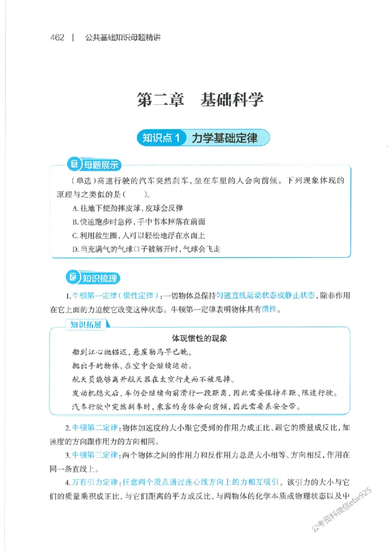 母题精讲下册公众号：上岸总站_2026考公资料_（11）小黑（离职去上岸村了）_公基时政政治理论小黑合集（2024+2025）_2025小黑资料合集_政治理论2025省考小黑政治常识系统班