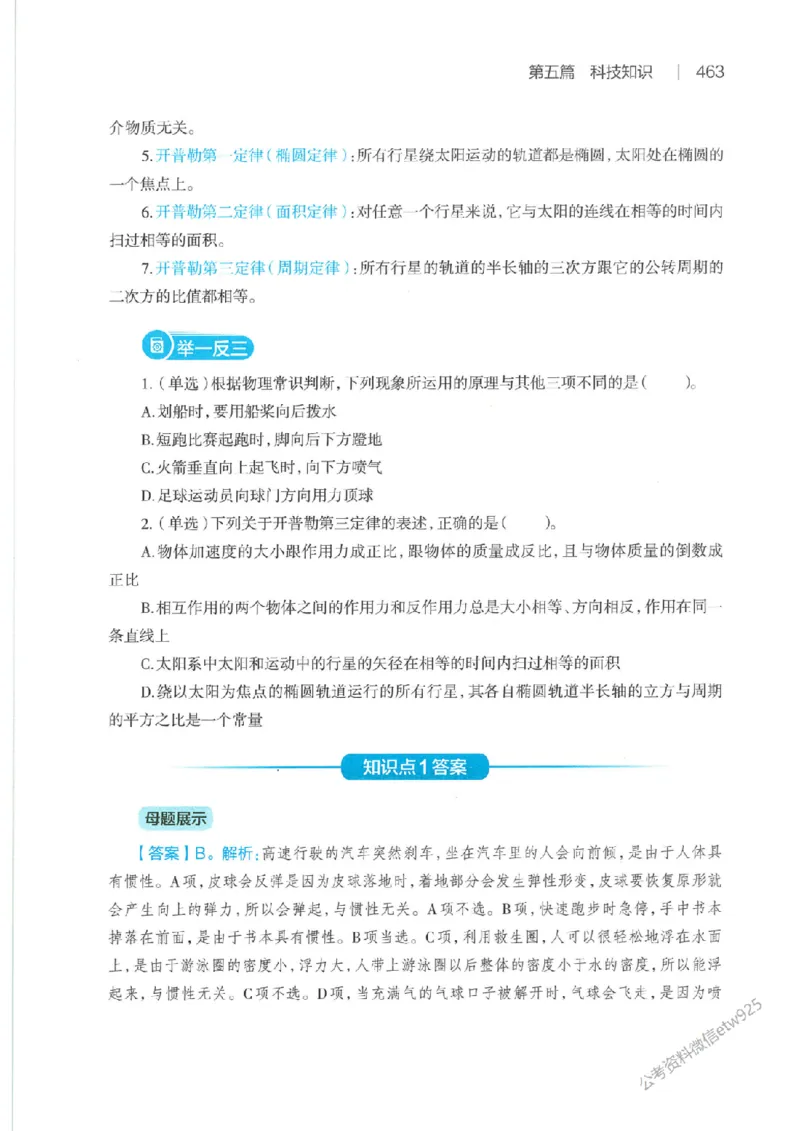 母题精讲下册公众号：上岸总站_2026考公资料_（11）小黑（离职去上岸村了）_公基时政政治理论小黑合集（2024+2025）_2025小黑资料合集_政治理论2025省考小黑政治常识系统班