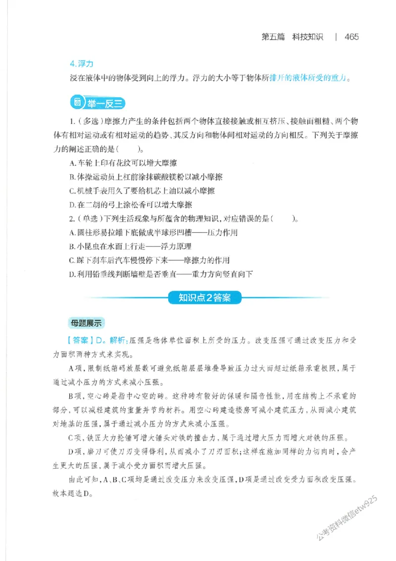 母题精讲下册公众号：上岸总站_2026考公资料_（11）小黑（离职去上岸村了）_公基时政政治理论小黑合集（2024+2025）_2025小黑资料合集_政治理论2025省考小黑政治常识系统班