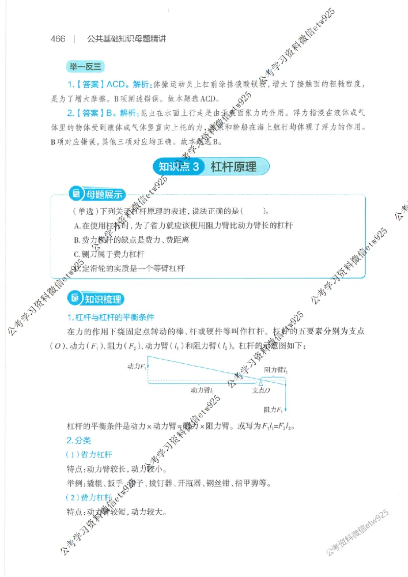 母题精讲下册公众号：上岸总站_2026考公资料_（11）小黑（离职去上岸村了）_公基时政政治理论小黑合集（2024+2025）_2025小黑资料合集_政治理论2025省考小黑政治常识系统班