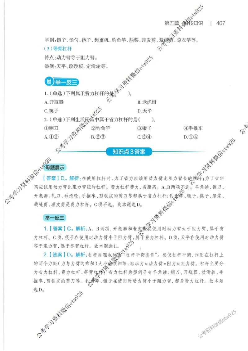 母题精讲下册公众号：上岸总站_2026考公资料_（11）小黑（离职去上岸村了）_公基时政政治理论小黑合集（2024+2025）_2025小黑资料合集_政治理论2025省考小黑政治常识系统班