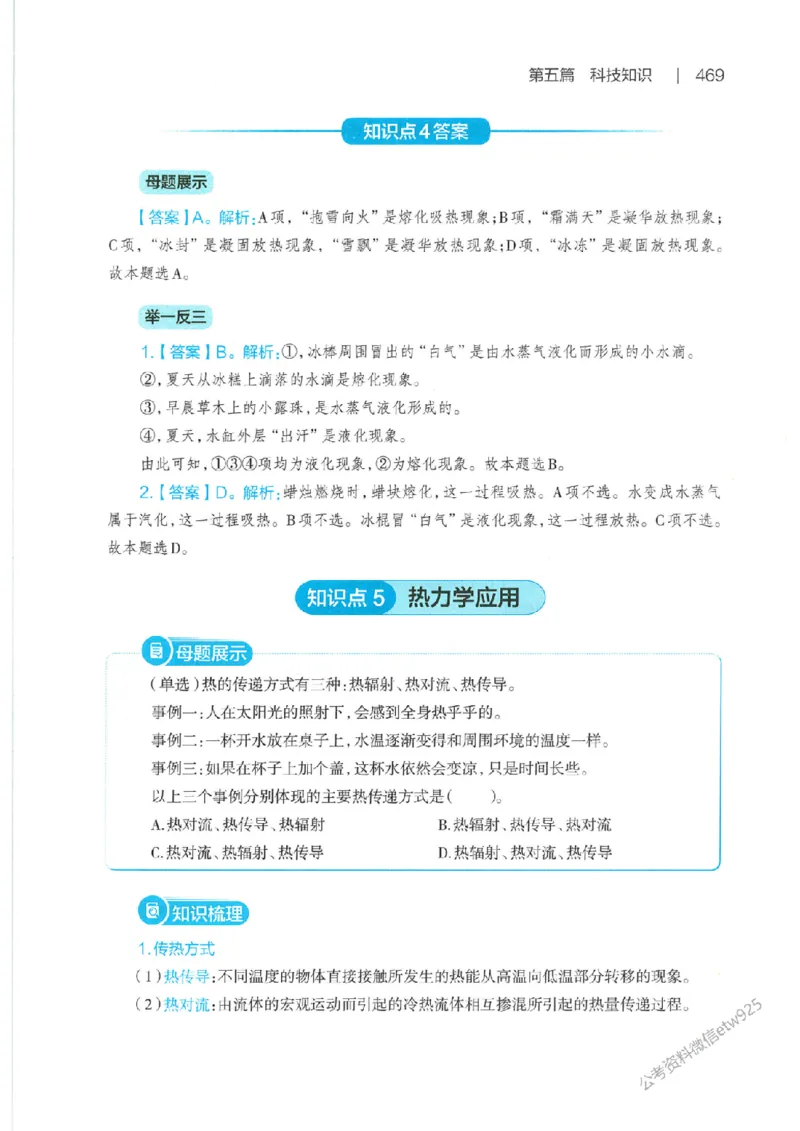 母题精讲下册公众号：上岸总站_2026考公资料_（11）小黑（离职去上岸村了）_公基时政政治理论小黑合集（2024+2025）_2025小黑资料合集_政治理论2025省考小黑政治常识系统班