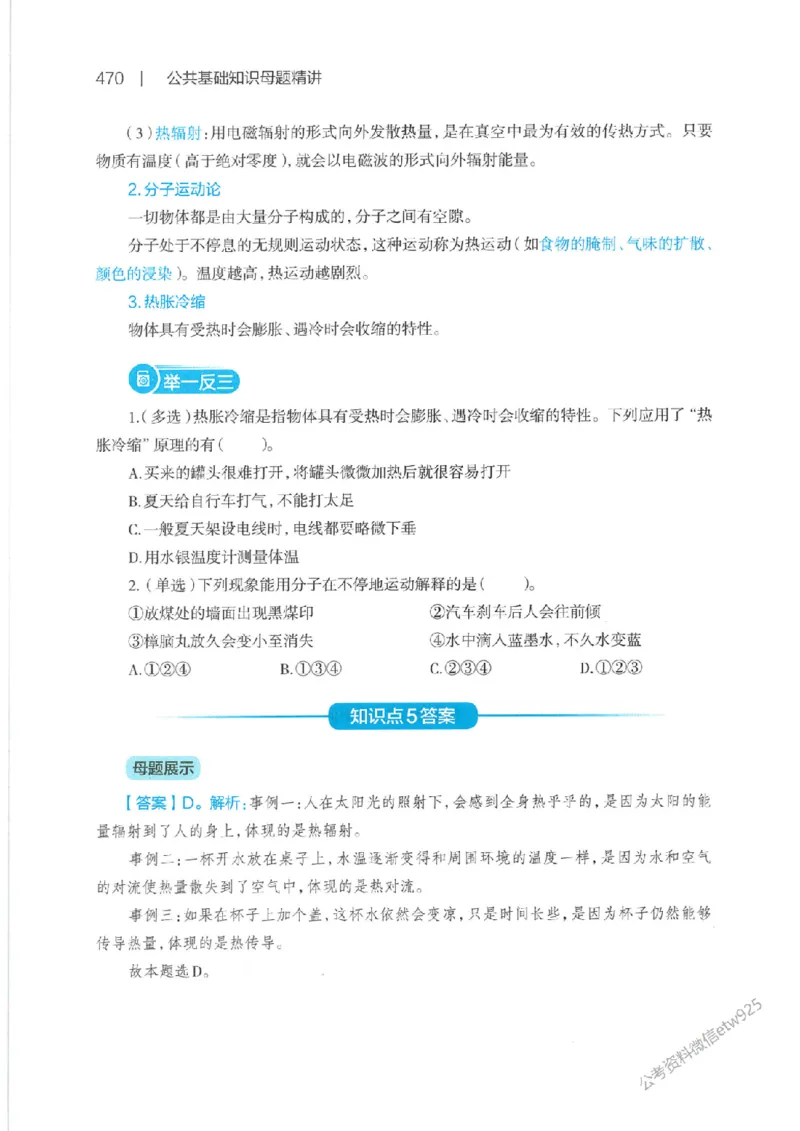 母题精讲下册公众号：上岸总站_2026考公资料_（11）小黑（离职去上岸村了）_公基时政政治理论小黑合集（2024+2025）_2025小黑资料合集_政治理论2025省考小黑政治常识系统班