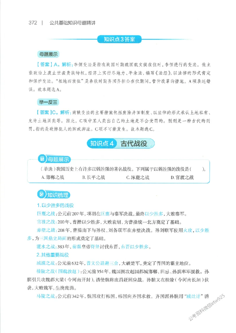 母题精讲下册公众号：上岸总站_2026考公资料_（11）小黑（离职去上岸村了）_公基时政政治理论小黑合集（2024+2025）_2025小黑资料合集_政治理论2025省考小黑政治常识系统班