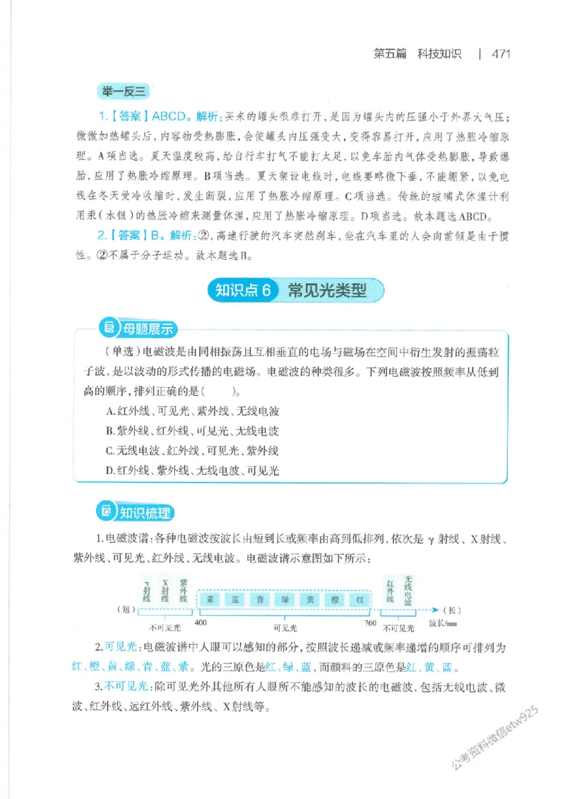 母题精讲下册公众号：上岸总站_2026考公资料_（11）小黑（离职去上岸村了）_公基时政政治理论小黑合集（2024+2025）_2025小黑资料合集_政治理论2025省考小黑政治常识系统班