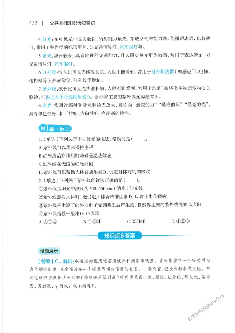 母题精讲下册公众号：上岸总站_2026考公资料_（11）小黑（离职去上岸村了）_公基时政政治理论小黑合集（2024+2025）_2025小黑资料合集_政治理论2025省考小黑政治常识系统班
