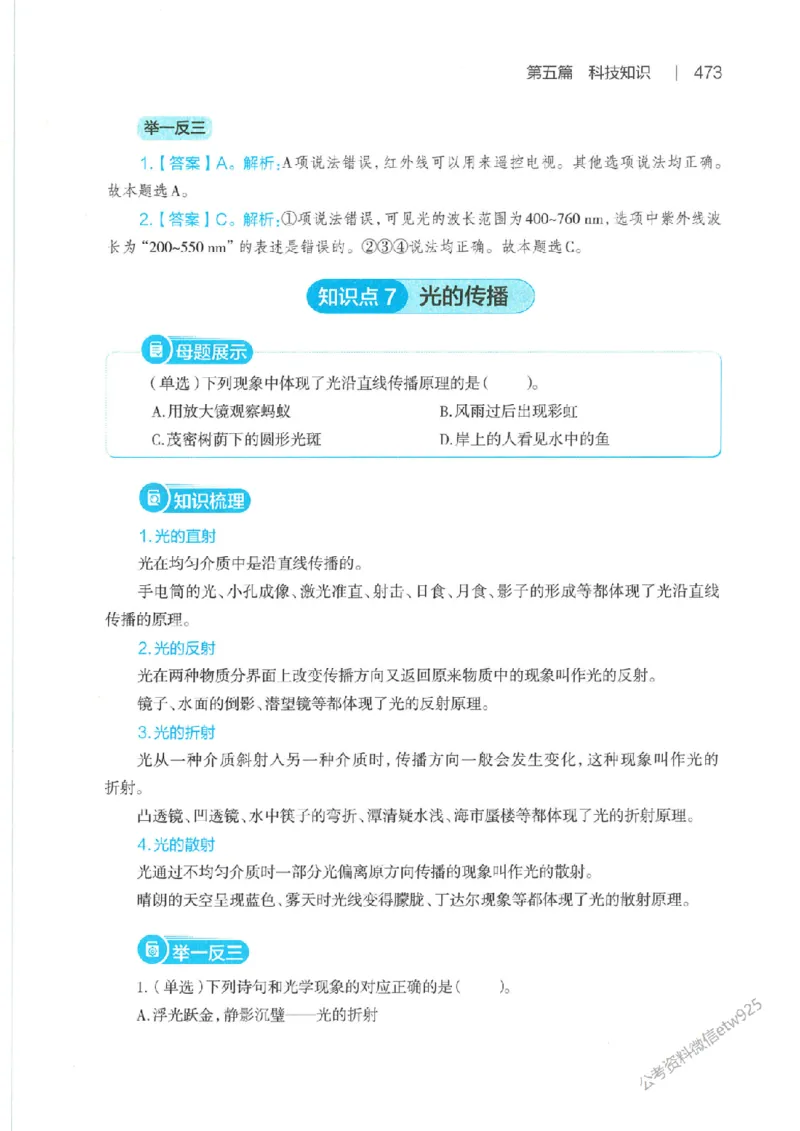 母题精讲下册公众号：上岸总站_2026考公资料_（11）小黑（离职去上岸村了）_公基时政政治理论小黑合集（2024+2025）_2025小黑资料合集_政治理论2025省考小黑政治常识系统班
